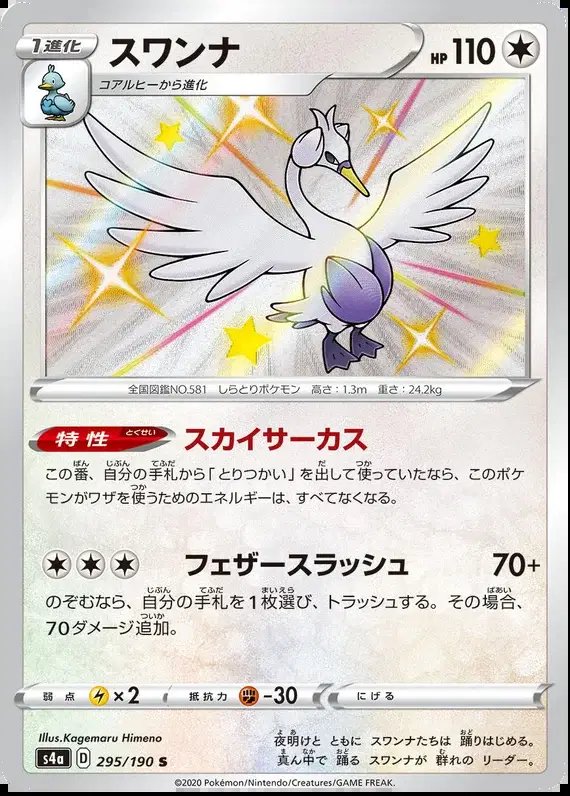 Swanna (JP) — Shiny Star V 295/190