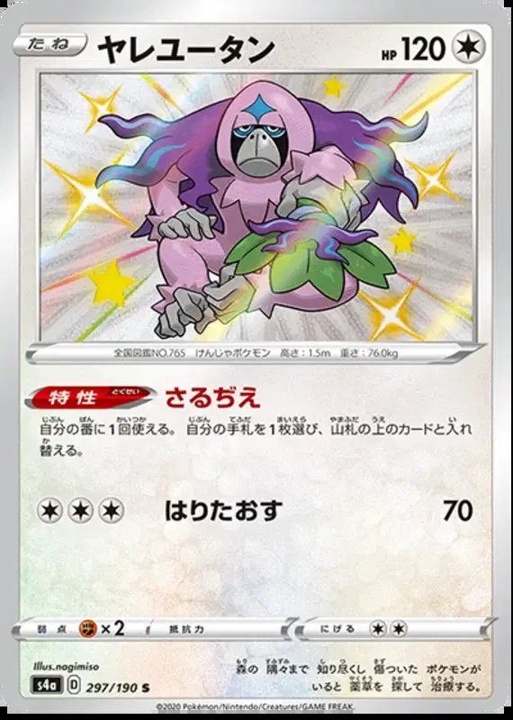 Oranguru (JP) — Shiny Star V 297/190