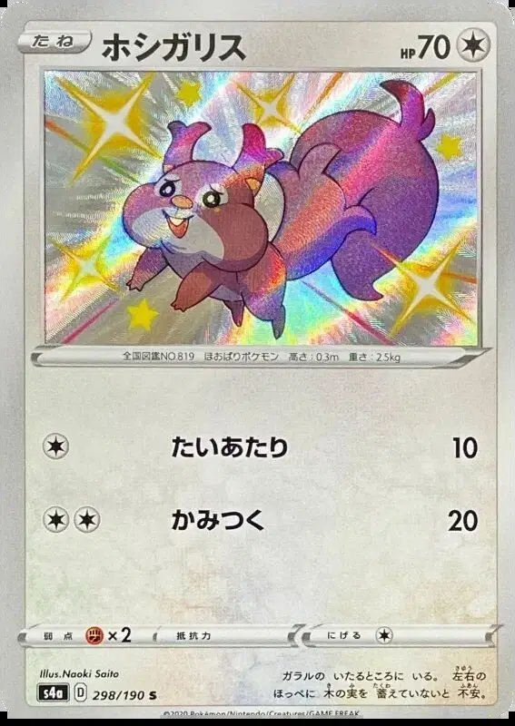 Skwovet (JP) — Shiny Star V 298/190