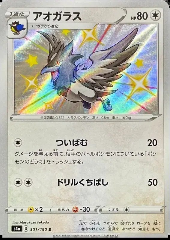 Corvisquire (JP) — Shiny Star V 301/190