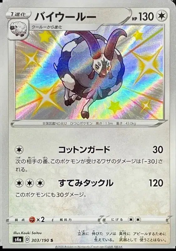 Dubwool (JP) — Shiny Star V 303/190