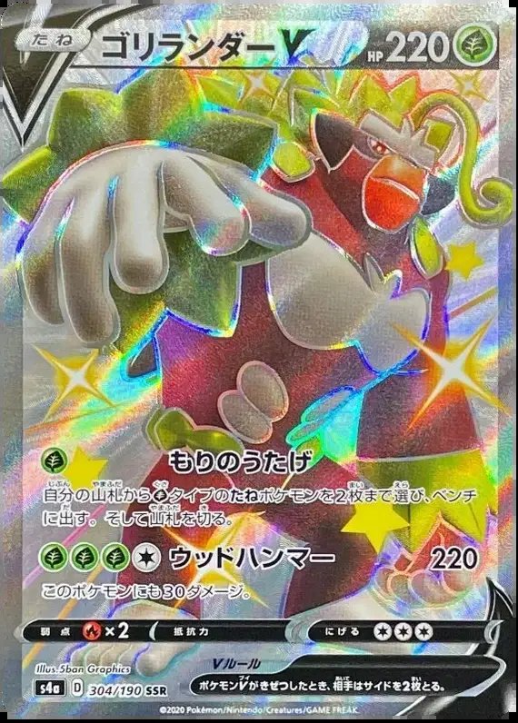 Rillaboom V (JP) — Shiny Star V 304/190