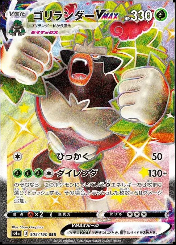 Rillaboom VMAX (JP) — Shiny Star V 305/190