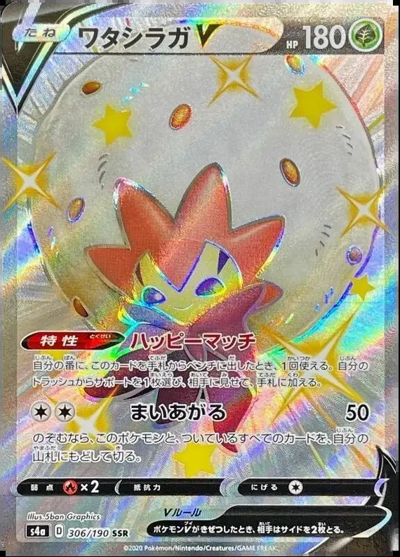 Eldegoss V (JP) — Shiny Star V 306/190