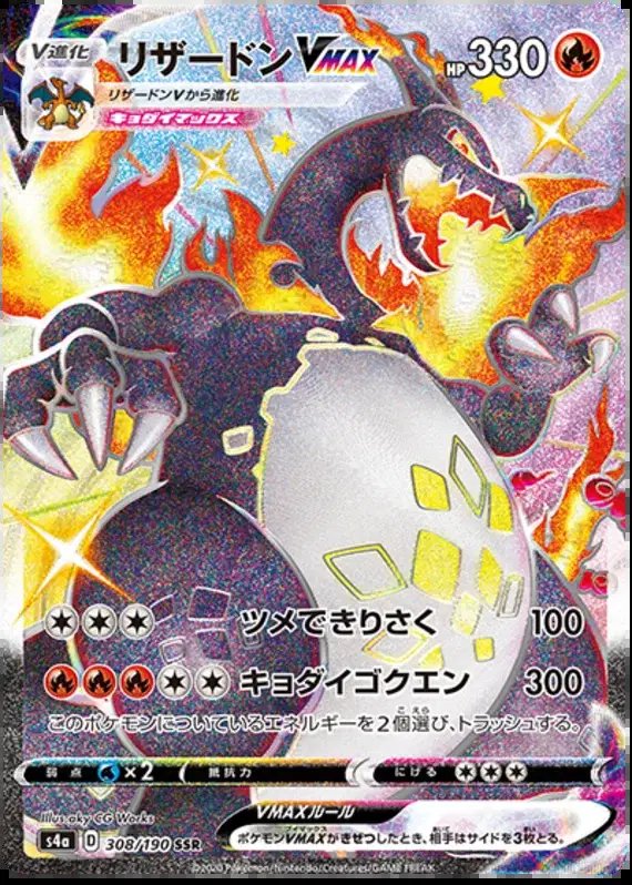 Charizard VMAX (JP) — Shiny Star V 308/190