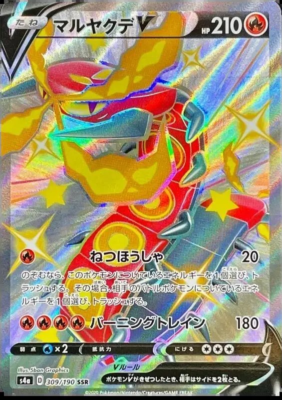 Centiskorch V (JP) — Shiny Star V 309/190