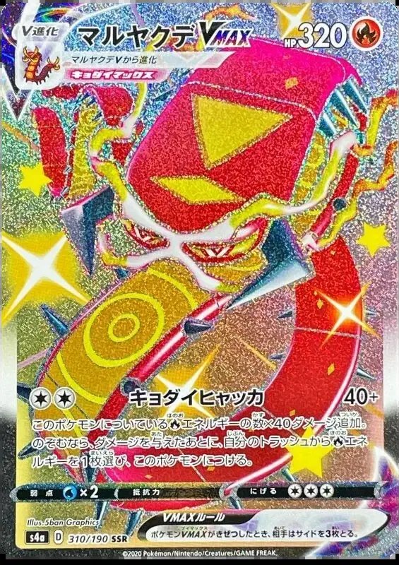 Centiskorch VMAX (JP) — Shiny Star V 310/190