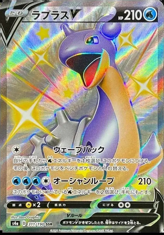 Lapras V (JP) — Shiny Star V 311/190
