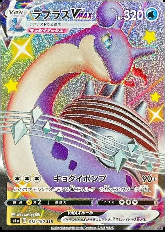 Lapras VMAX (JP) — Shiny Star V 312/190