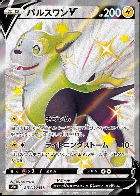 Boltund V (JP) — Shiny Star V 313/190