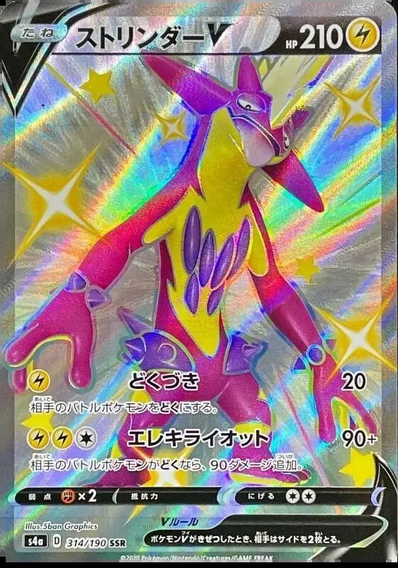 Toxtricity V (JP) — Shiny Star V 314/190