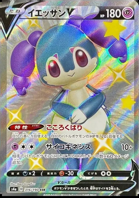 Indeedee V (JP) — Shiny Star V 316/190