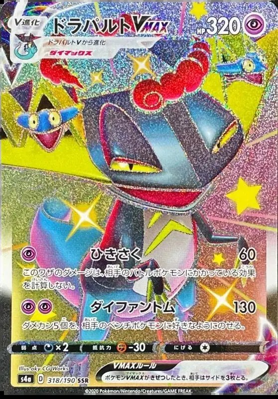 Dragapult VMAX (JP) — Shiny Star V 318/190