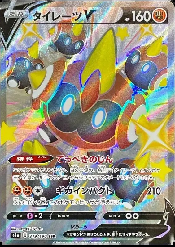 Falinks V (JP) — Shiny Star V 319/190