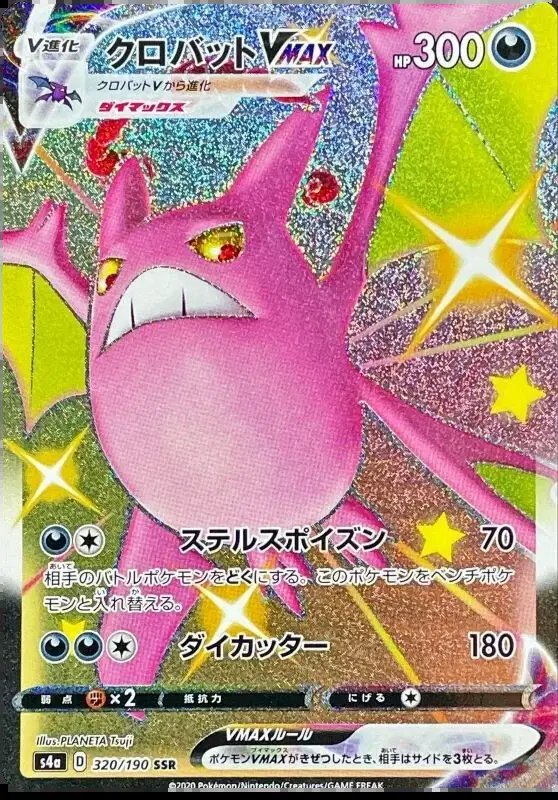 Crobat VMAX (JP) — Shiny Star V 320/190