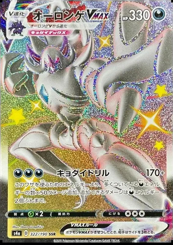 Grimmsnarl VMAX (JP) — Shiny Star V 322/190