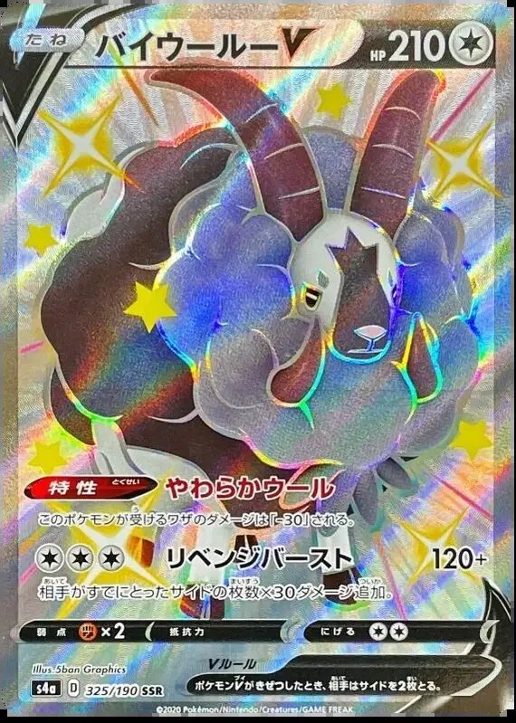 Dubwool V (JP) — Shiny Star V 325/190