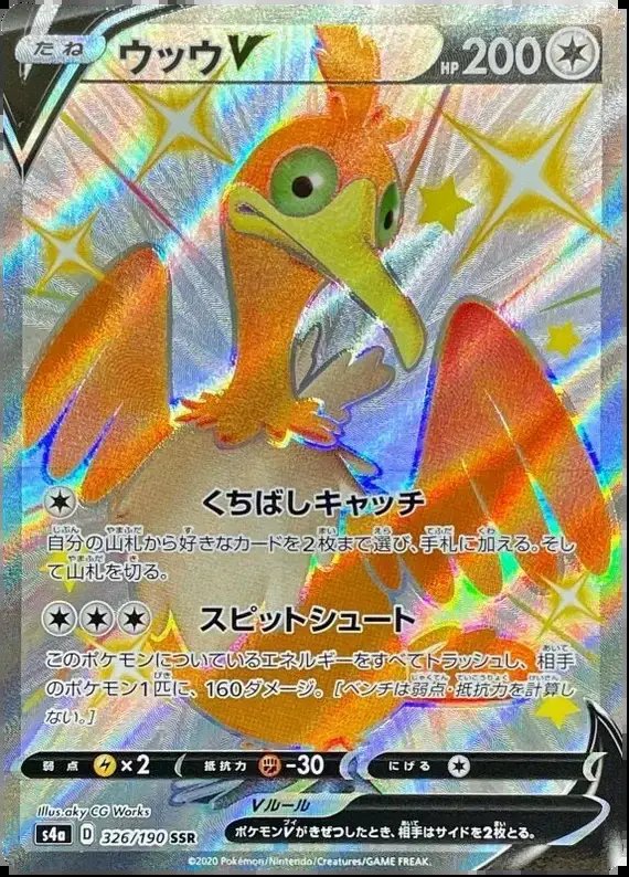 Cramorant V (JP) — Shiny Star V 326/190