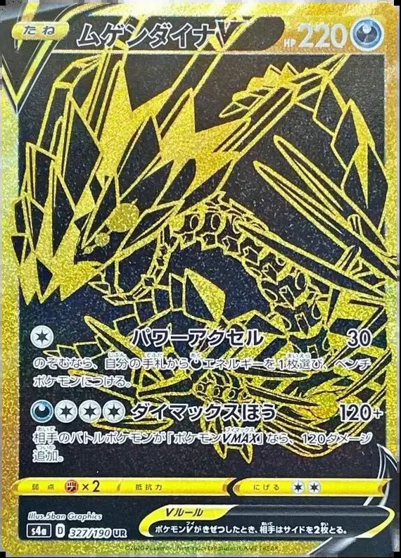 Eternatus V (JP) — Shiny Star V 327/190