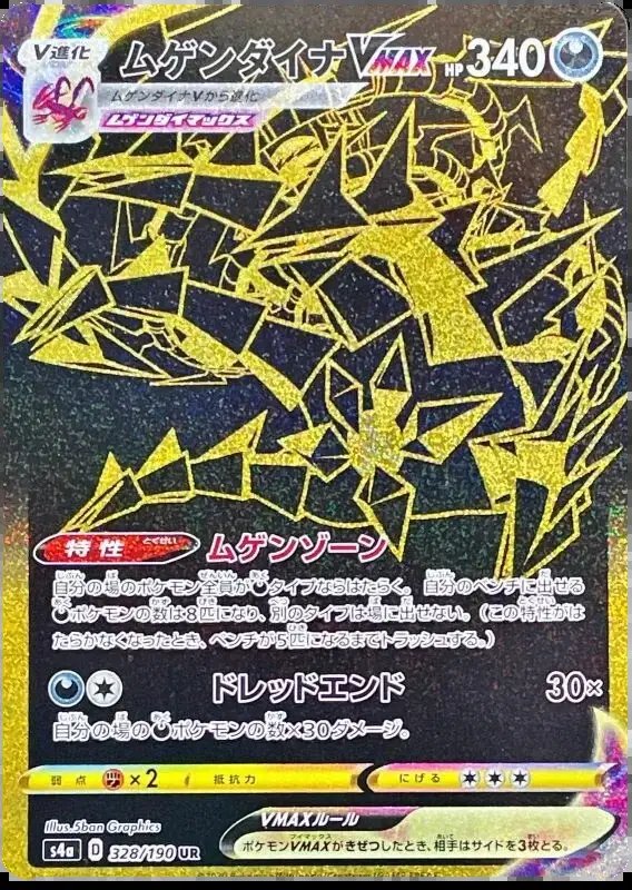 Eternatus VMAX (JP) — Shiny Star V 328/190