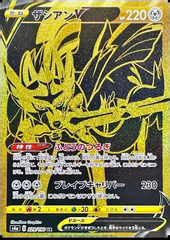 Zacian V (JP) — Shiny Star V 329/190