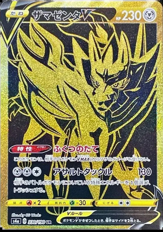 Zamazenta V (JP) — Shiny Star V 330/190