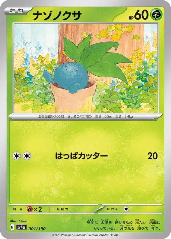 Oddish (JP) — Shiny Treasure ex 001/190