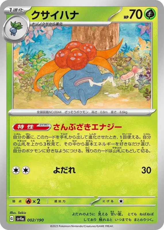 Gloom (JP) — Shiny Treasure ex 002/190