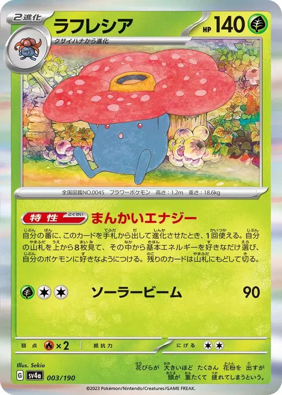 Vileplume (JP) — Shiny Treasure ex 003/190