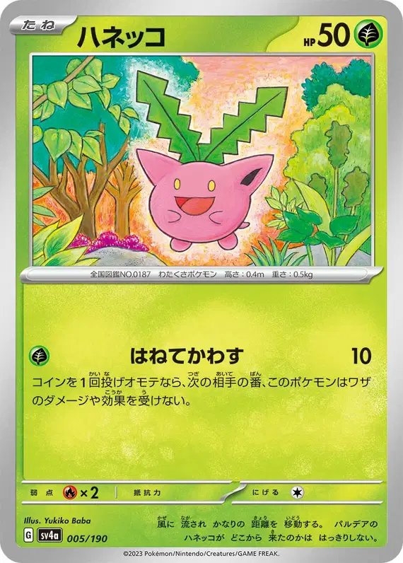Hoppip (JP) — Shiny Treasure ex 005/190