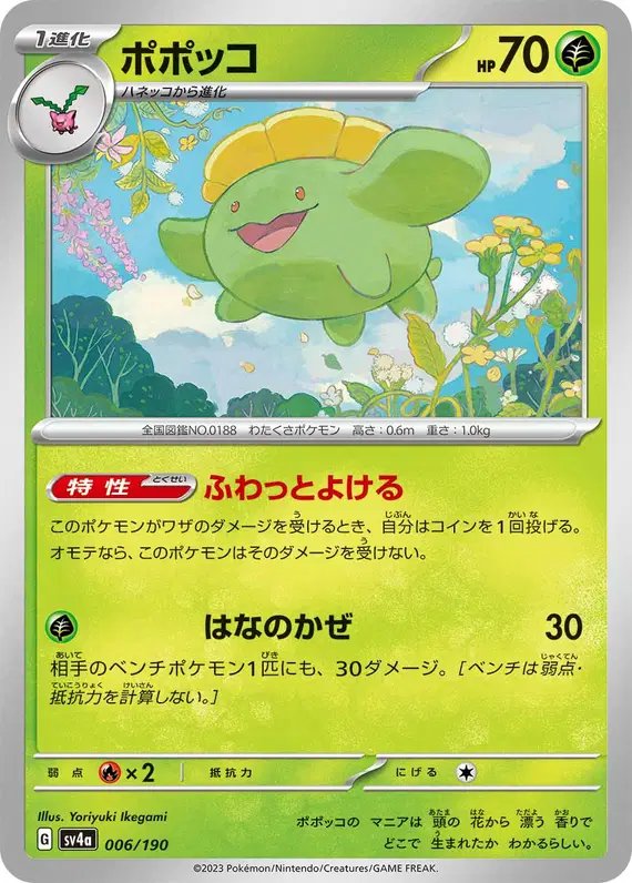 Skiploom (JP) — Shiny Treasure ex 006/190