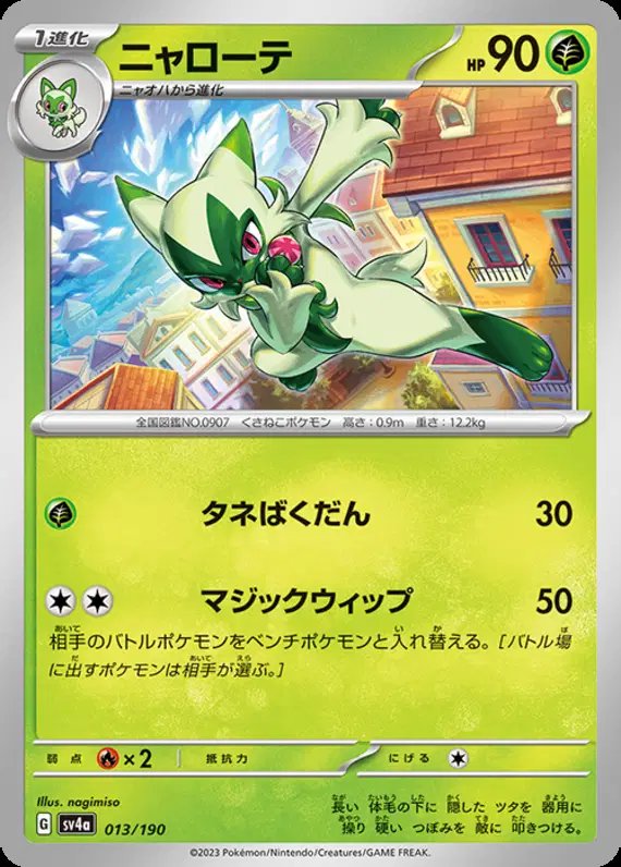 Floragato (JP) — Shiny Treasure ex 013/190