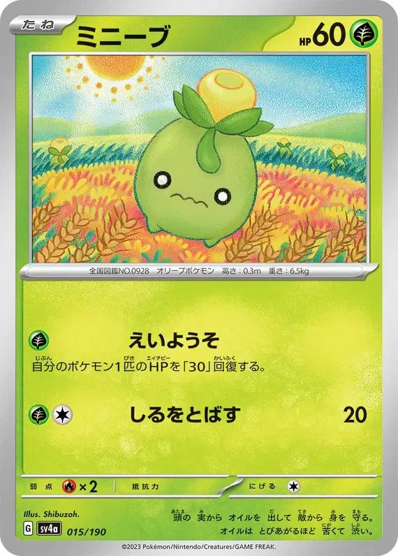 Smoliv (JP) — Shiny Treasure ex 015/190