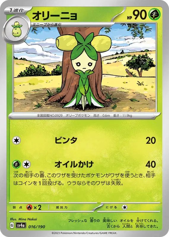 Dolliv (JP) — Shiny Treasure ex 016/190