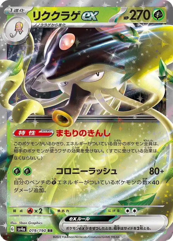 Toedscruel ex (JP) — Shiny Treasure ex 019/190