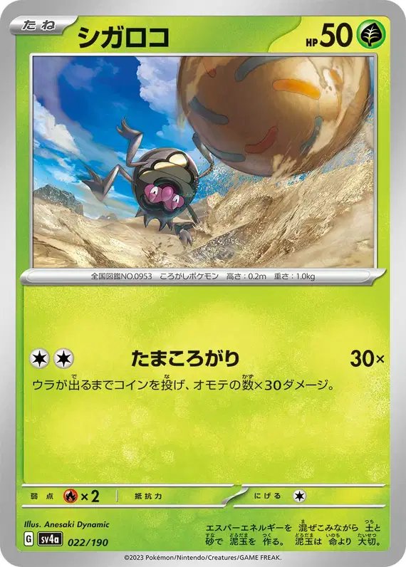 Rellor (JP) — Shiny Treasure ex 022/190