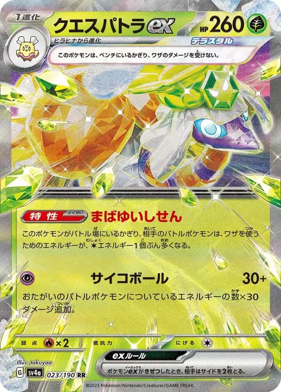 Espathra ex (JP) — Shiny Treasure ex 023/190