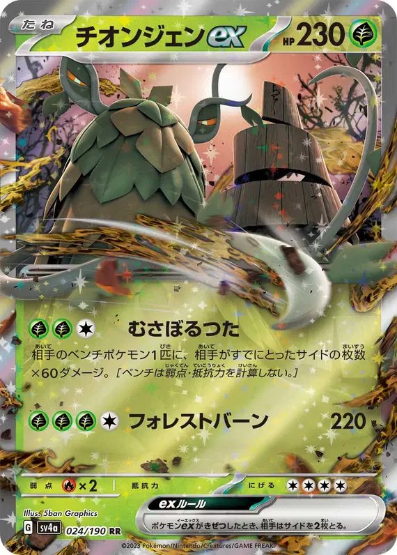 Wo-Chien  (JP) — Shiny Treasure ex 024/190