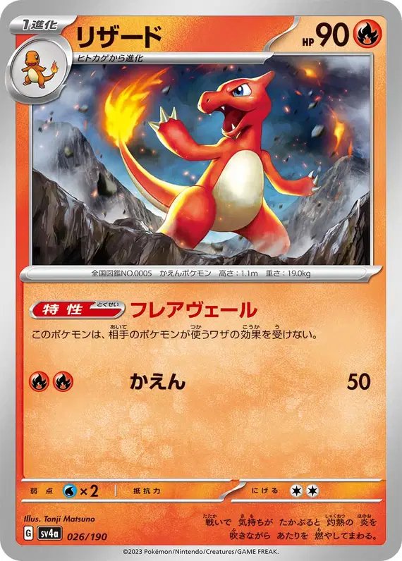 Charmeleon (JP) — Shiny Treasure ex 026/190