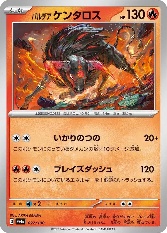 Paldean Tauros (JP) — Shiny Treasure ex 027/190