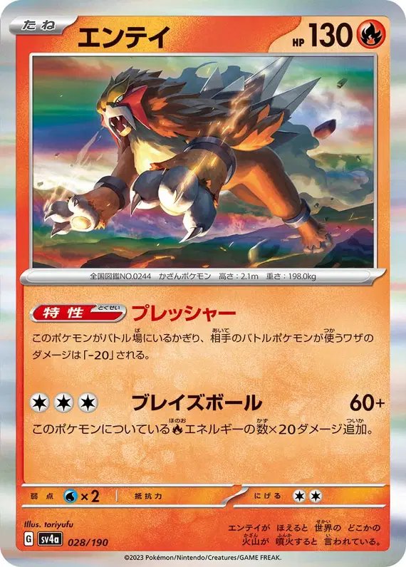 Entei (JP) — Shiny Treasure ex 028/190