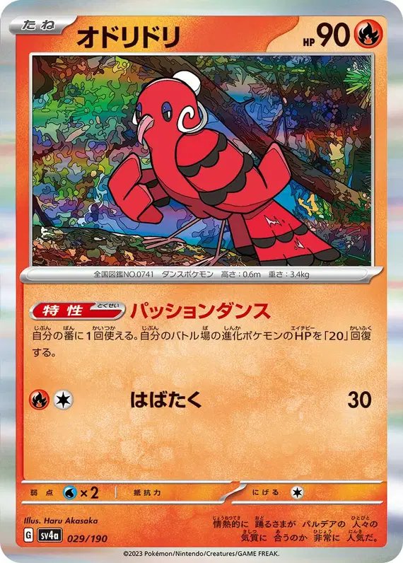 Oricorio (JP) — Shiny Treasure ex 029/190