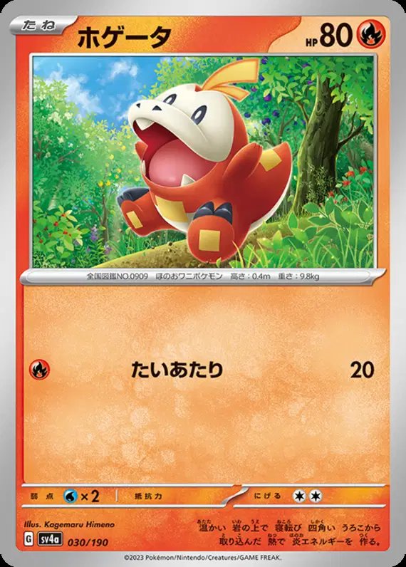 Fuecoco (JP) — Shiny Treasure ex 030/190