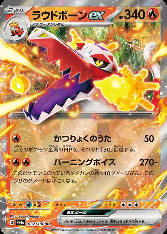 Skeledirge ex (JP) — Shiny Treasure ex 032/190