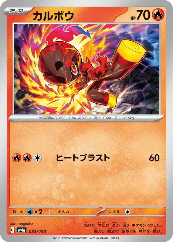 Charcadet (JP) — Shiny Treasure ex 033/190