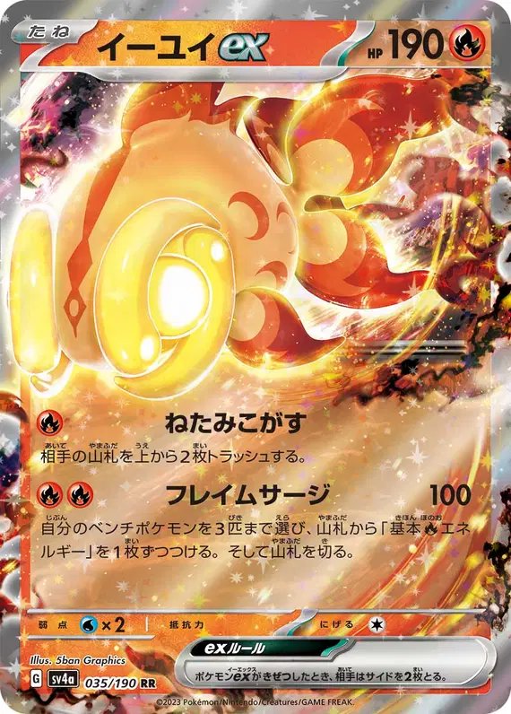 Chi-Yu  (JP) — Shiny Treasure ex 035/190