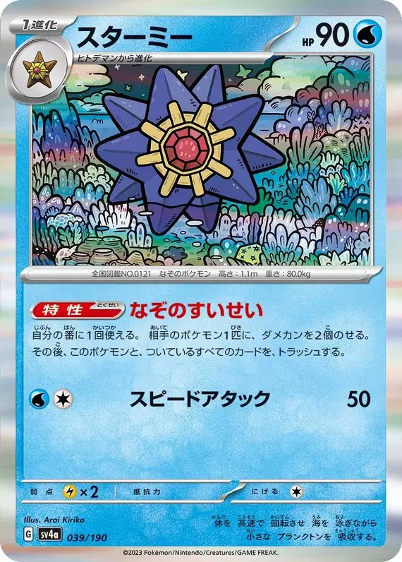 Starmie (JP) — Shiny Treasure ex 039/190