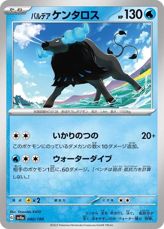 Paldean Tauros (JP) — Shiny Treasure ex 040/190