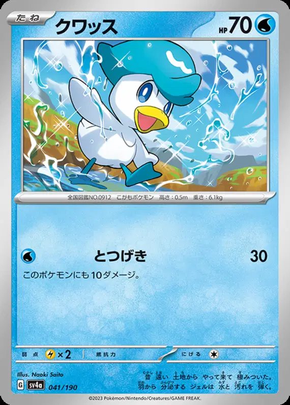 Quaxly (JP) — Shiny Treasure ex 041/190