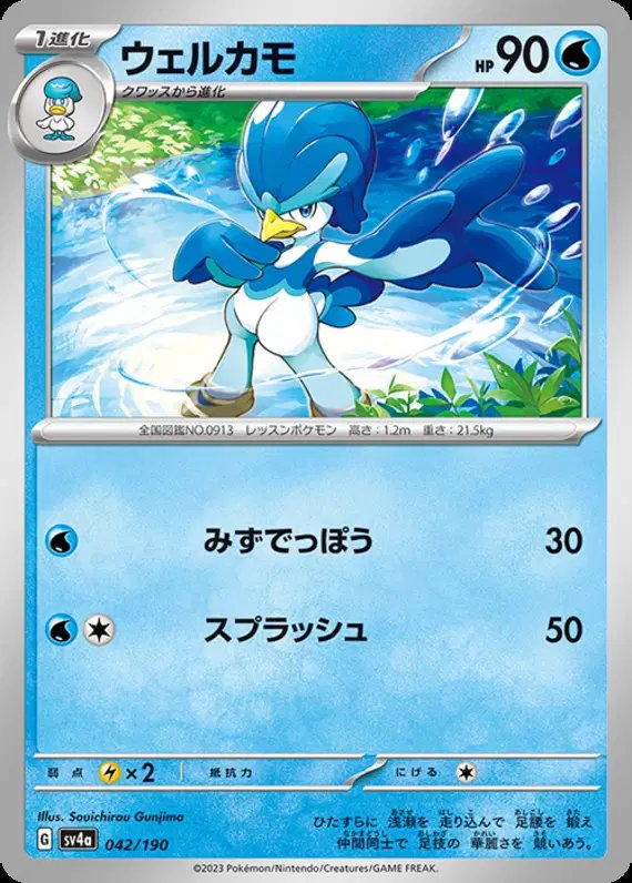 Quaxwell (JP) — Shiny Treasure ex 042/190